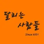 달리는 사람들 로고