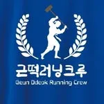 근떡러닝크루 로고