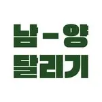 남양러닝크루 로고