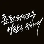 춘천러닝크루 CRC 로고