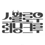 스왈로우러닝크루 로고