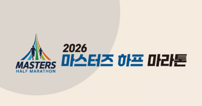 마스터즈 하프 마라톤 포스터