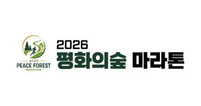 평화의숲 마라톤 포스터