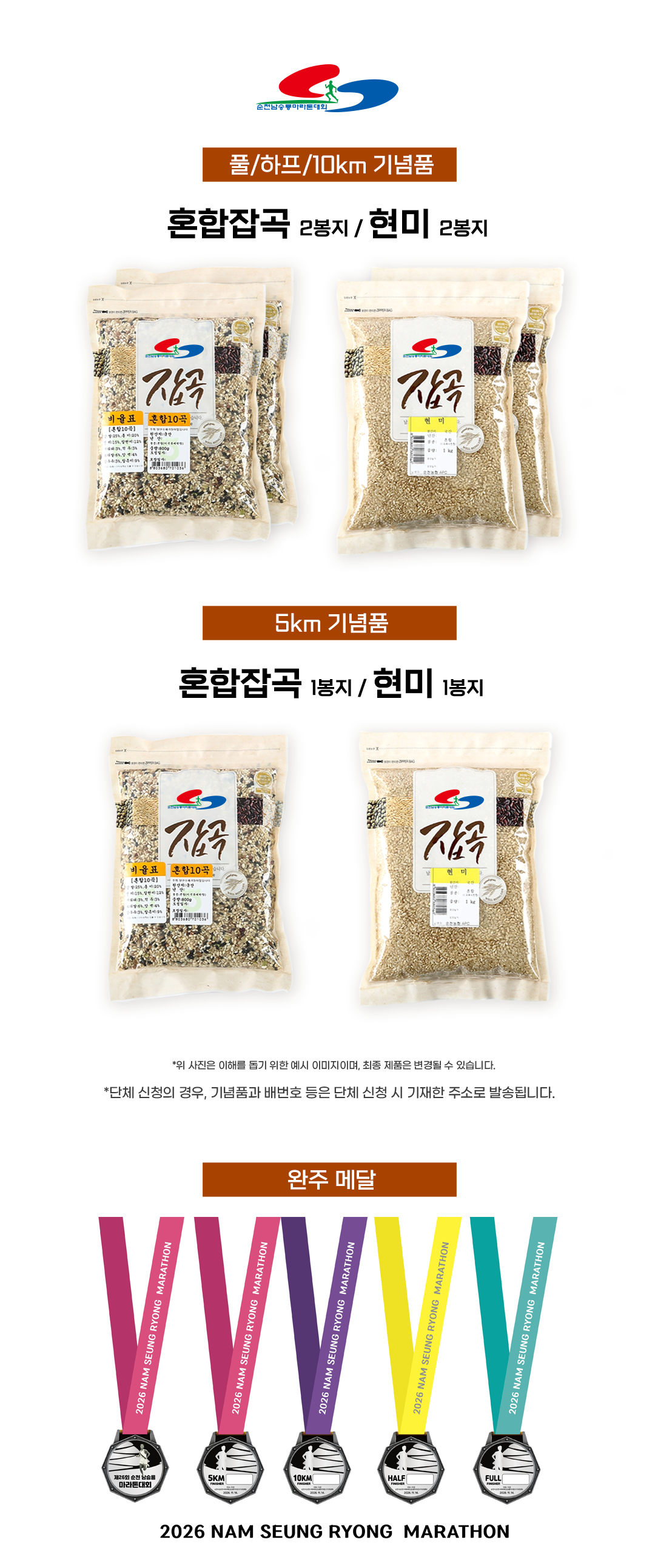 순천 남승룡마라톤대회 기념품