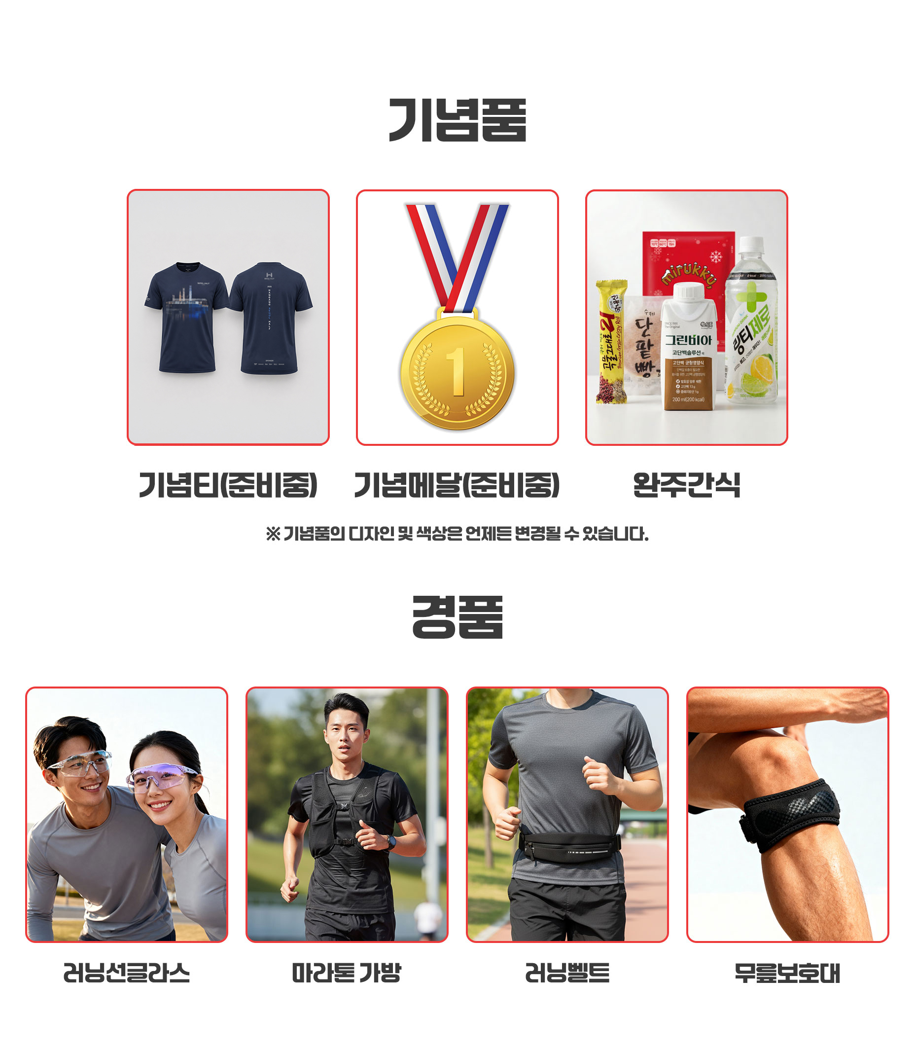 한강 서울 하프 마라톤 기념품