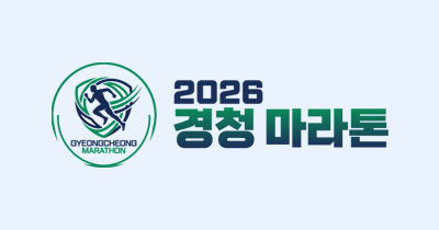 경청마라톤 포스터
