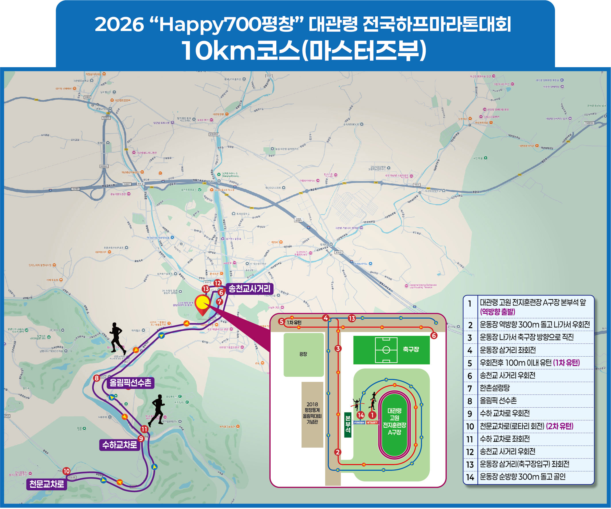 Happy700평창대관령전국하프마라톤 대회장 지도